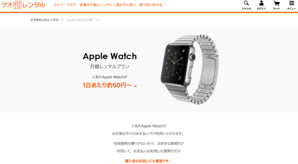 ゲオあれこれレンタルのApple Watch