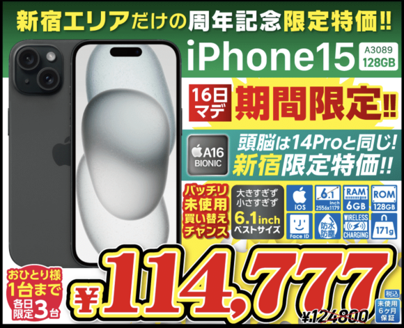 イオシスのセール販売